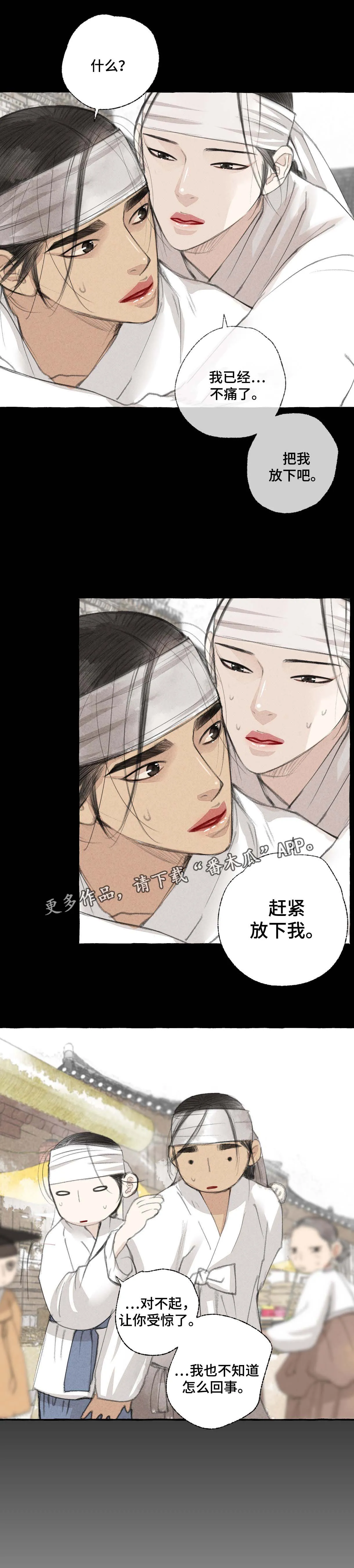冒险秘密漫画漫画,第28章：做客11图