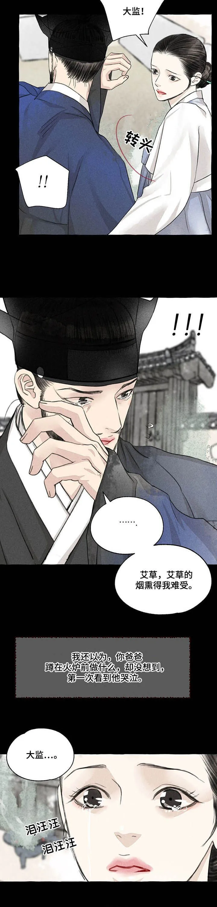 冒险秘密漫画漫画,第109章：埋怨谁2图