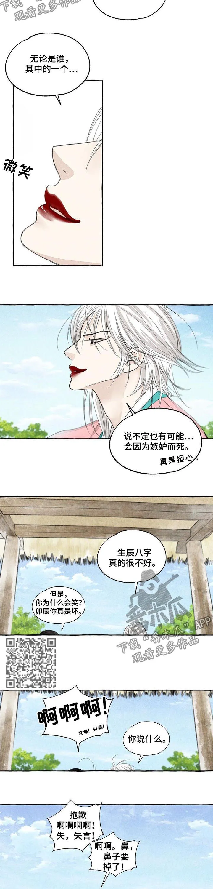 冒险秘密漫画漫画,第69章：炫耀4图