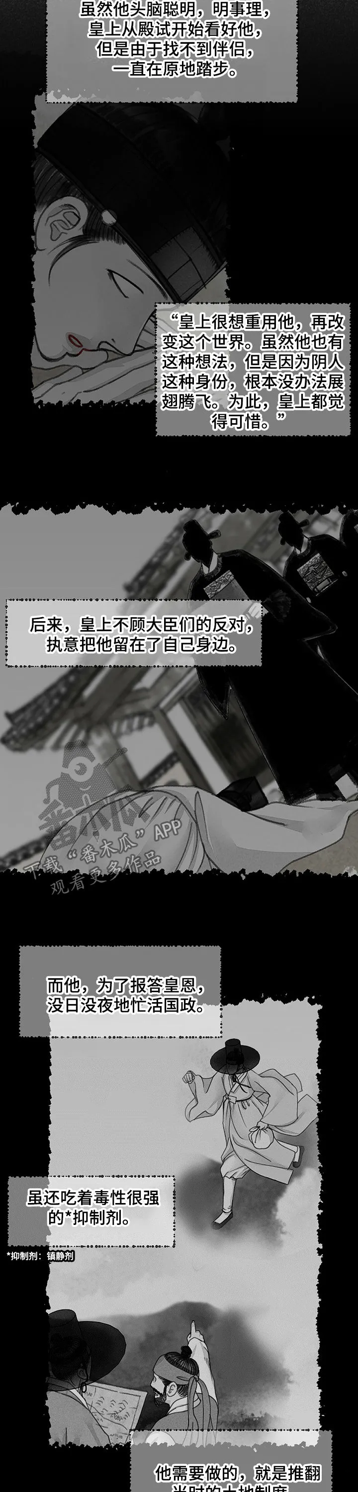 冒险秘密漫画漫画,第65章：也有傻瓜4图