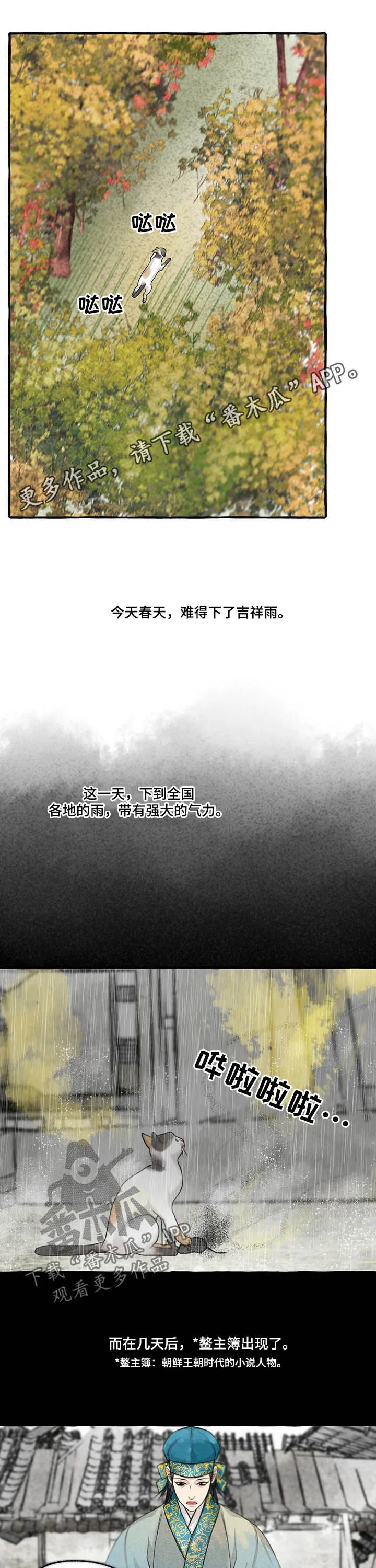 冒险的漫画书漫画,第104章：悬崖1图