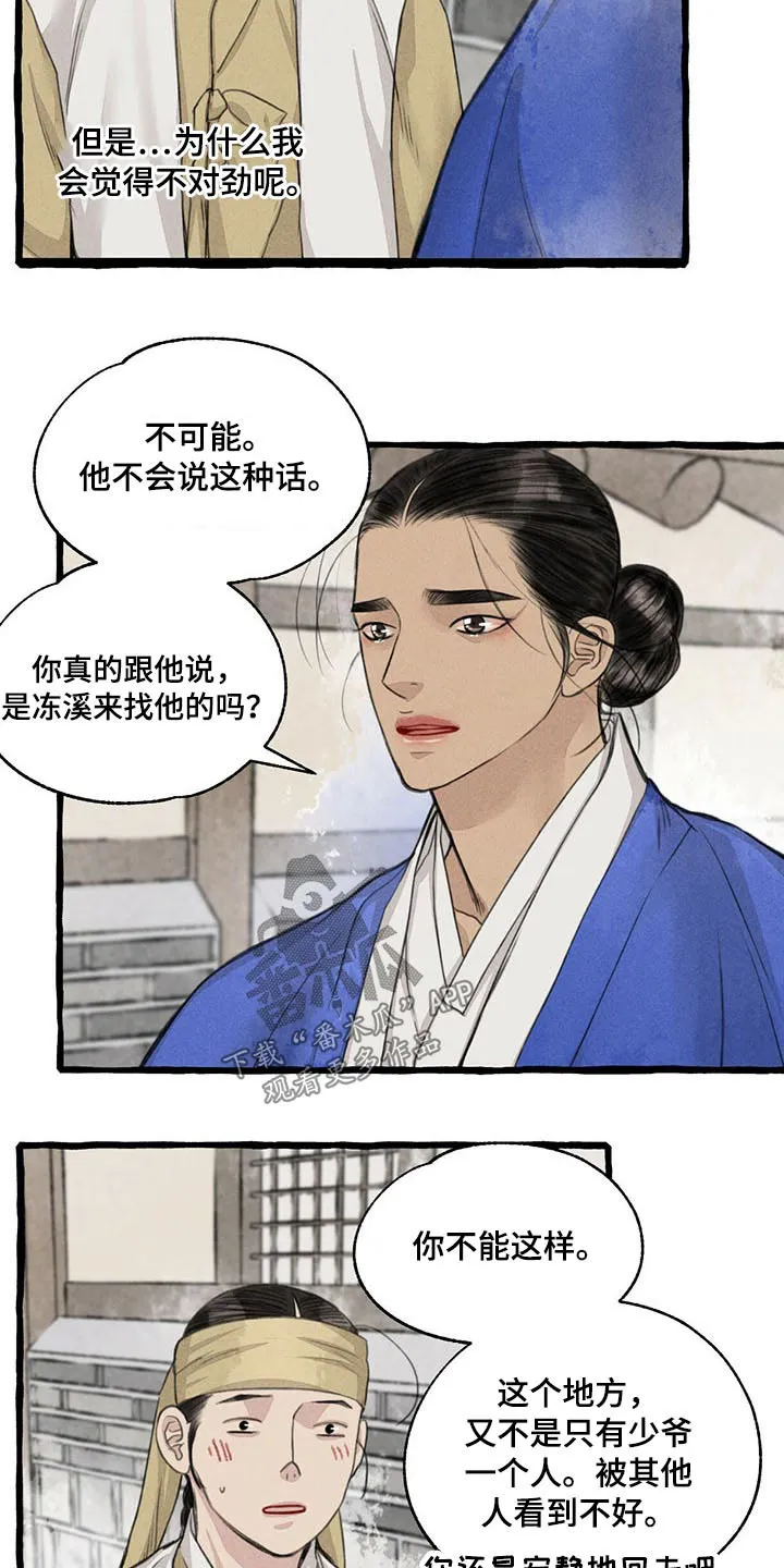 魔法冒险漫画漫画,第116章：请回14图