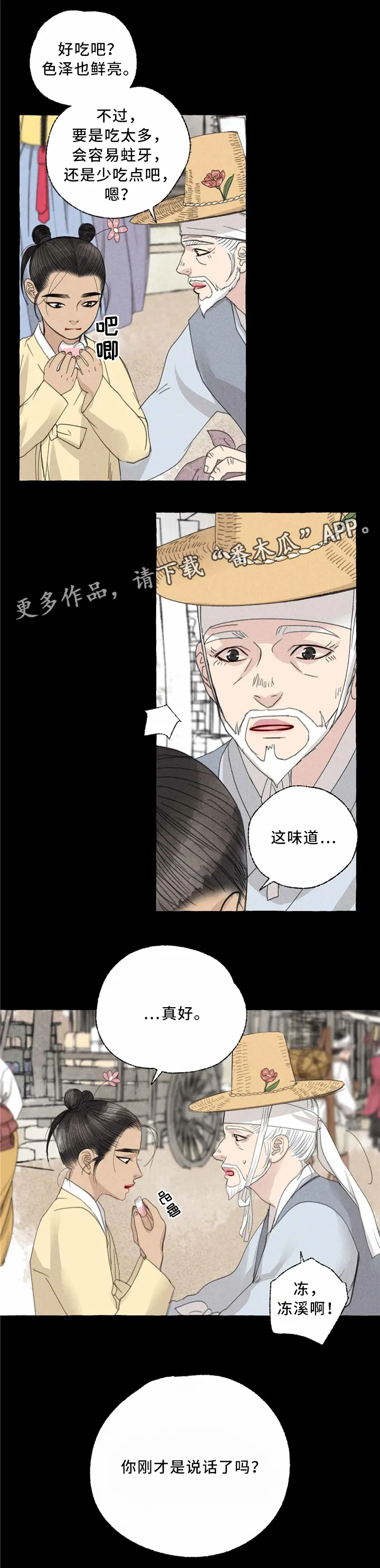 解谜冒险漫画漫画,第41章：第一次说话5图