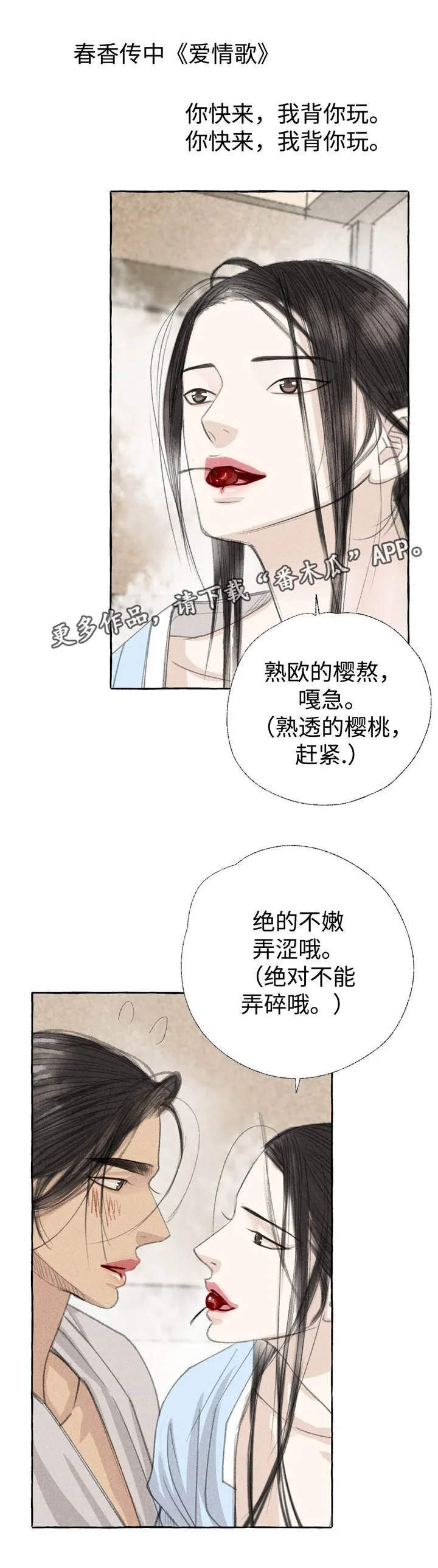 有关冒险的漫画漫画,第23章：田园生活4图
