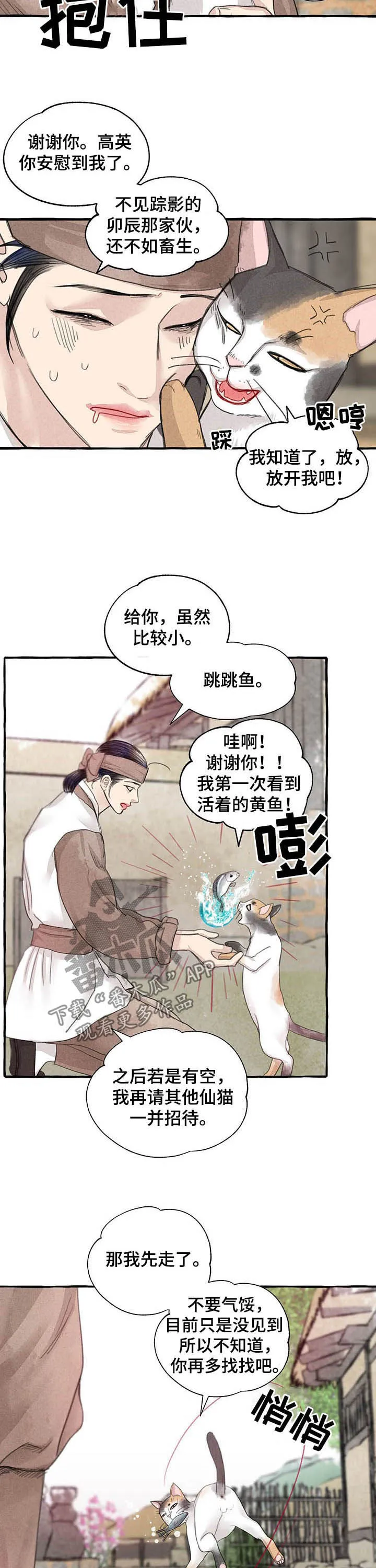 冒险秘密漫画漫画,第101章：万幸6图