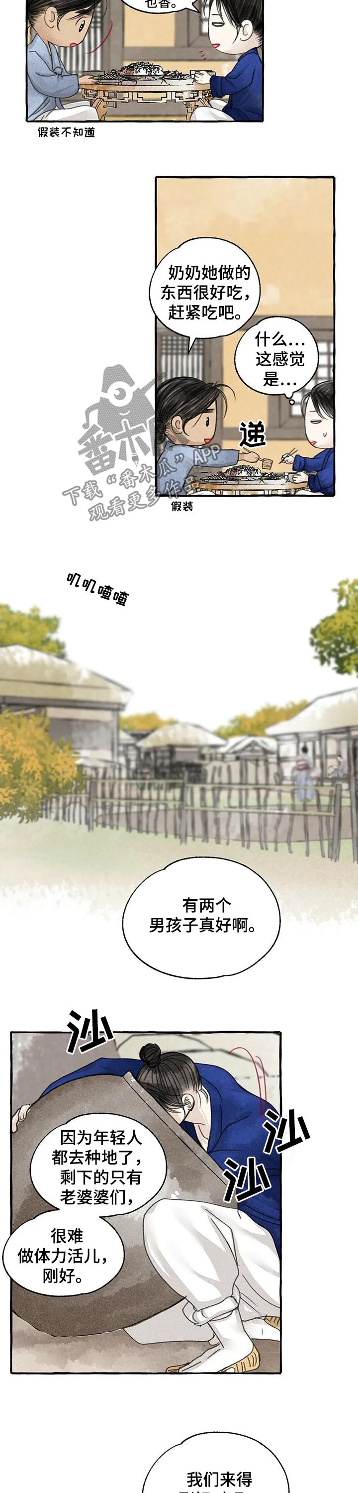 解谜冒险漫画漫画,第90章：倔孩子7图