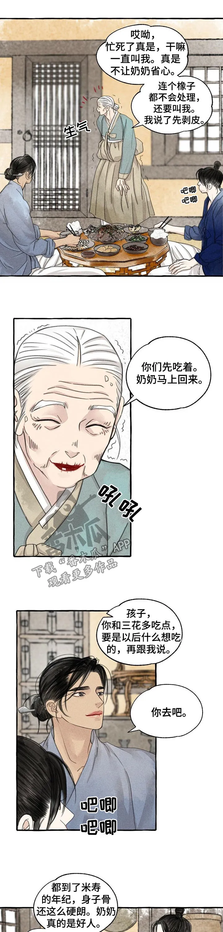 魔法冒险漫画漫画,第89章：名字的由来6图