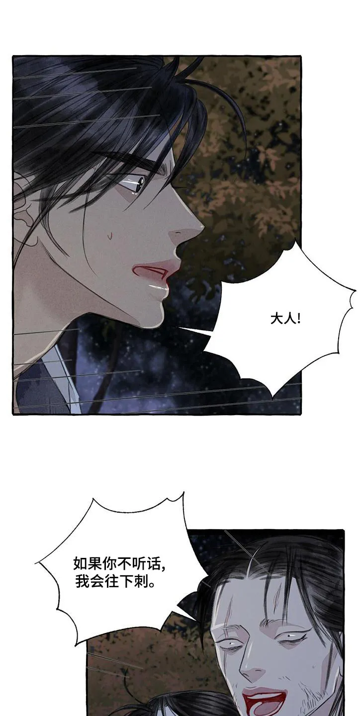 冒险漫画大全免费观看漫画,第163章：要挟23图