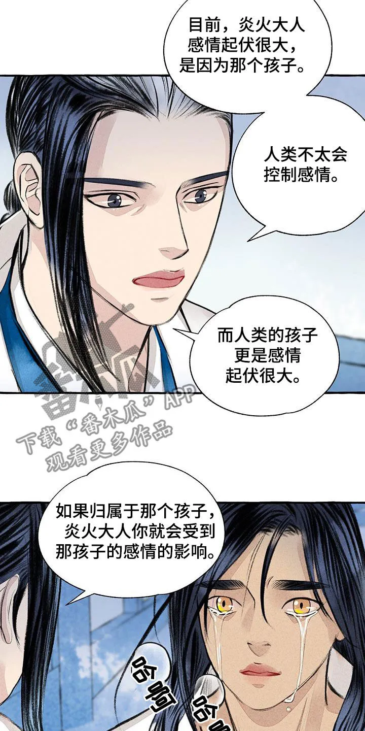 冒险秘密漫画漫画,第187章：告发18图
