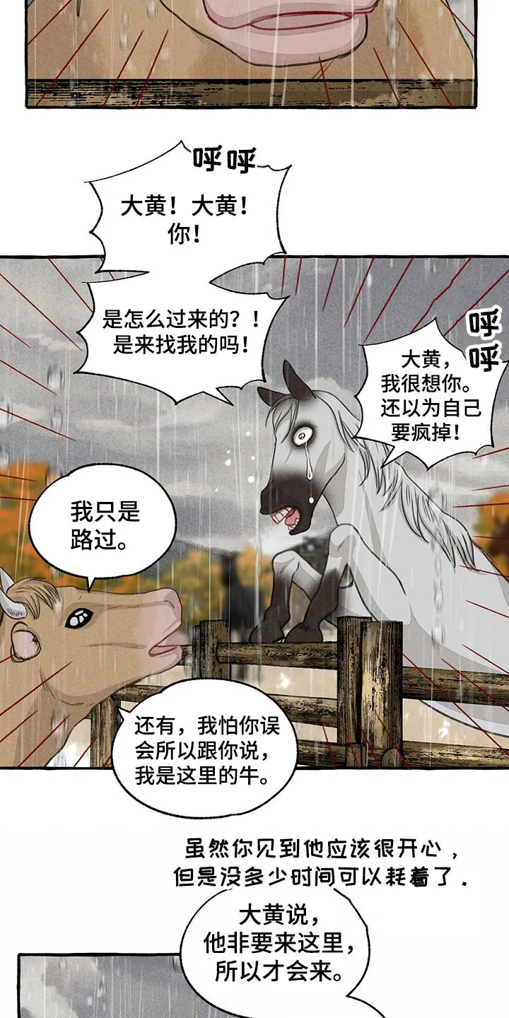 冒险秘密漫画漫画,第125章：前行8图