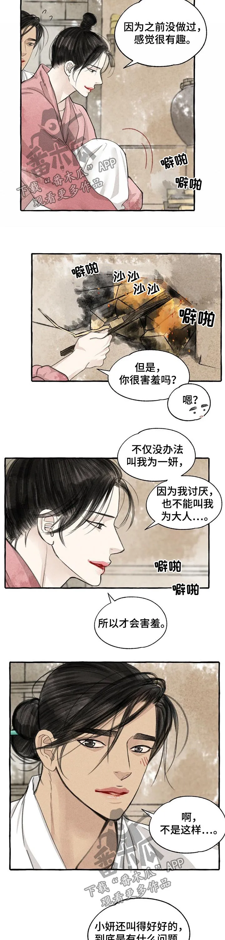 冒险秘密漫画漫画,第87章：烧焦了2图