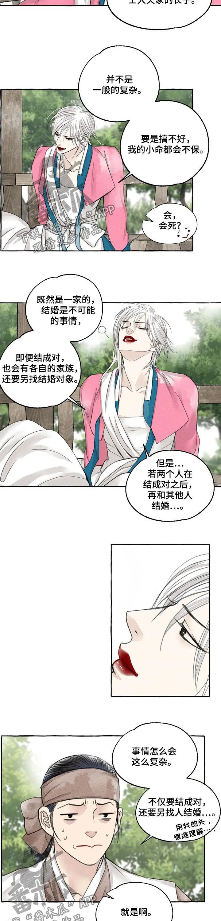 冒险秘密漫画漫画,第69章：炫耀3图