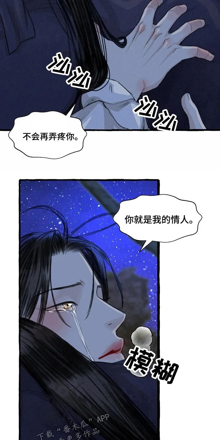 冒险秘密漫画漫画,第148章：睡着了？13图