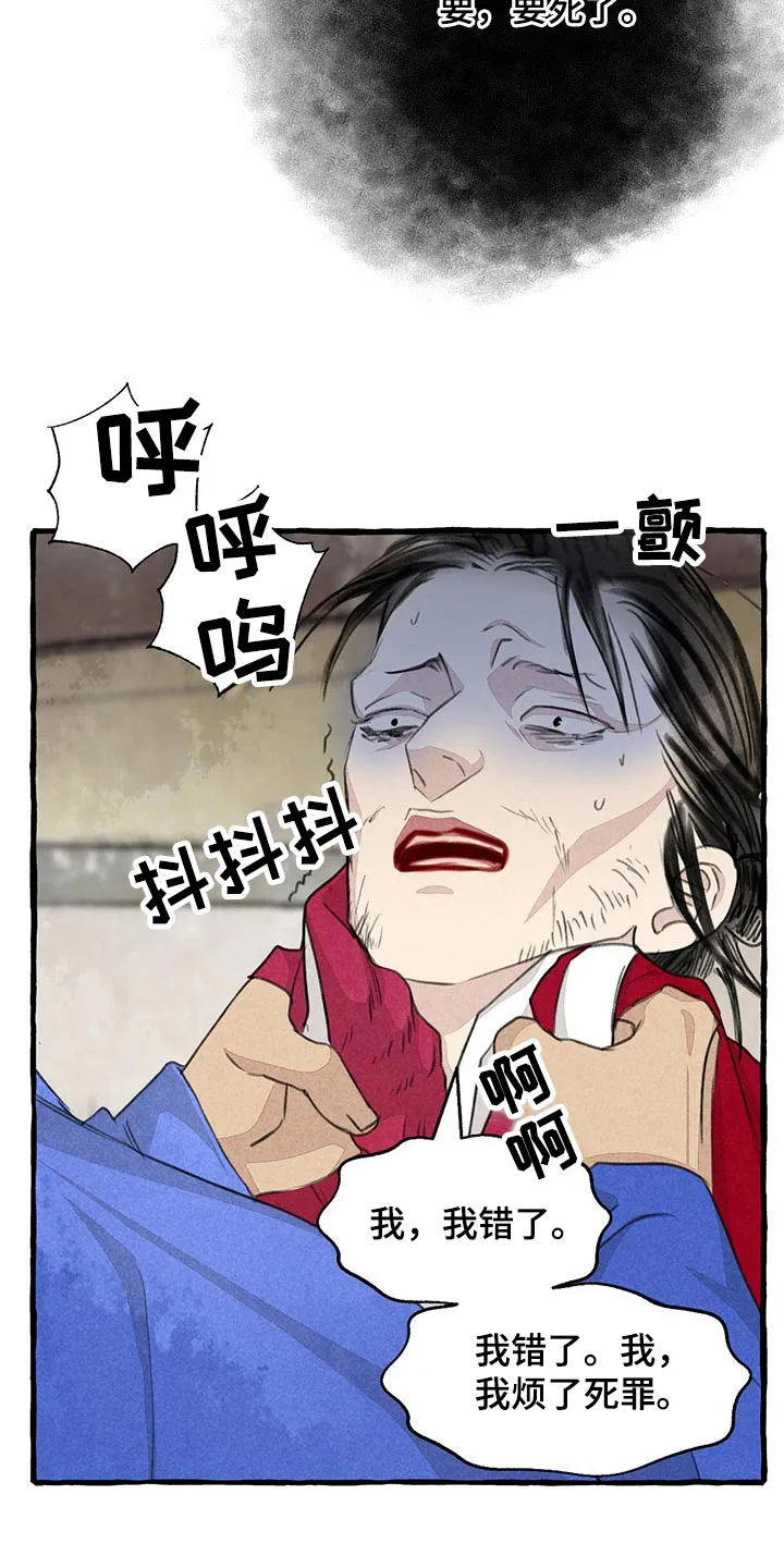 魔法冒险漫画漫画,第158章：求饶9图
