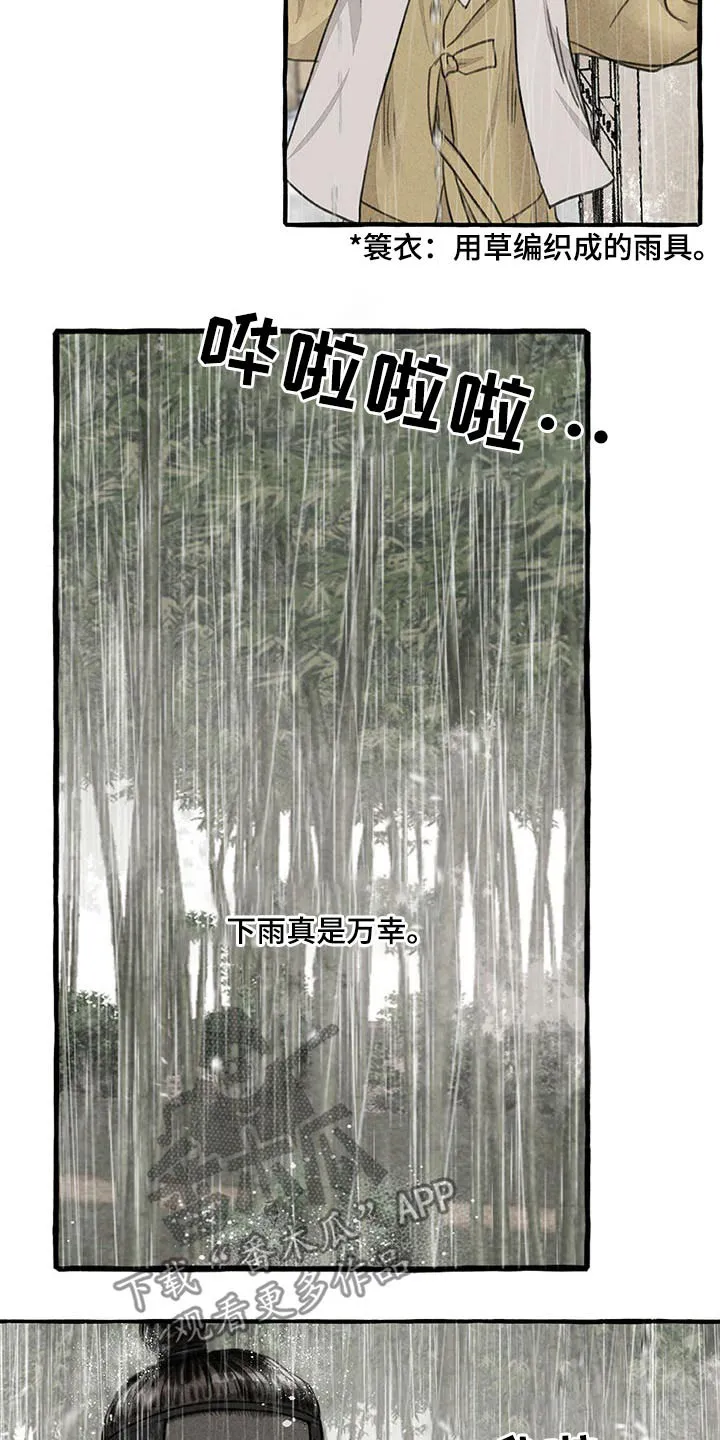 解谜冒险漫画漫画,第118章：哀求3图