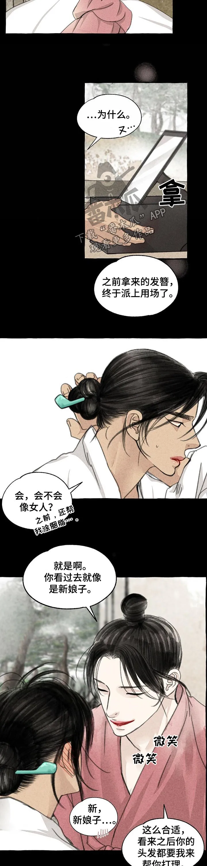 魔法冒险漫画漫画,第86章：做饭8图