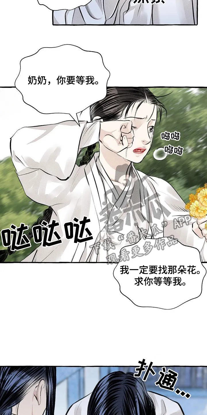 冒险秘密漫画漫画,第187章：告发13图