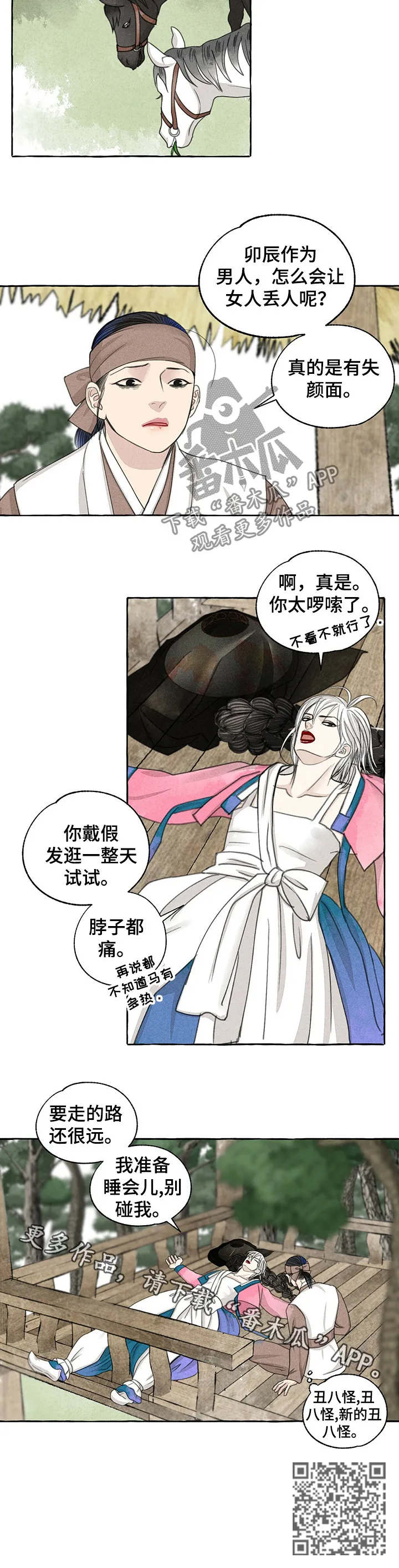 冒险秘密漫画漫画,第63章：将死之人9图