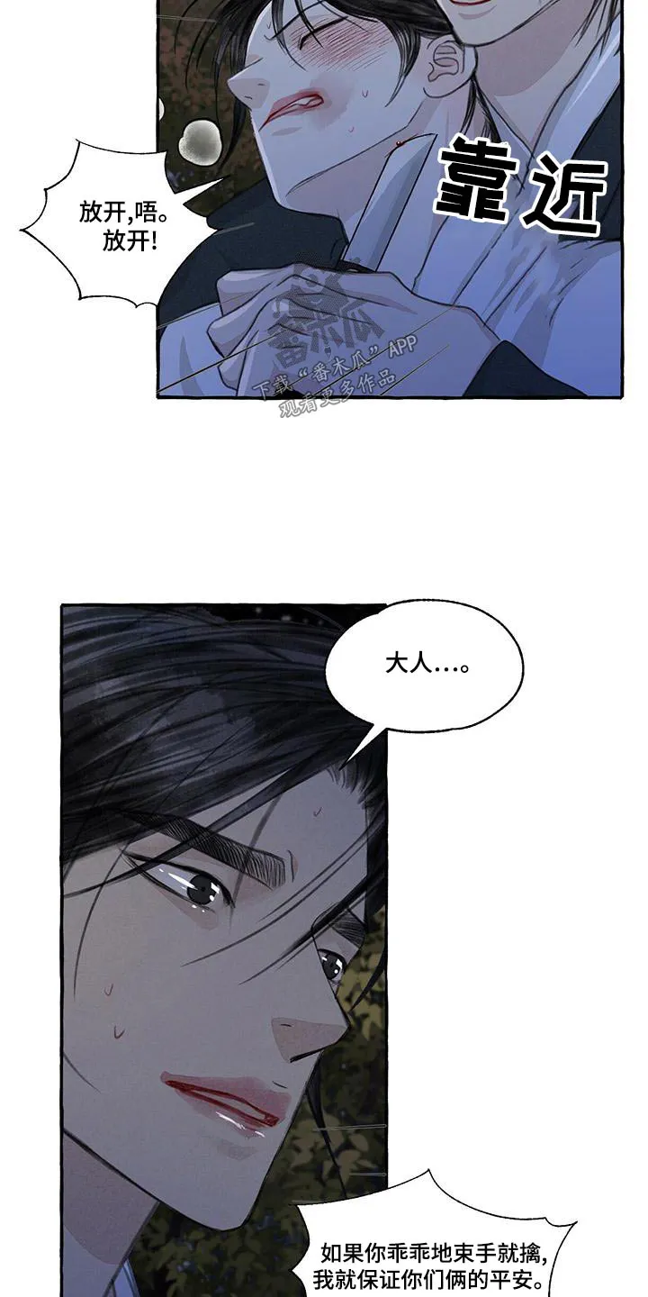 冒险漫画大全免费观看漫画,第163章：要挟24图