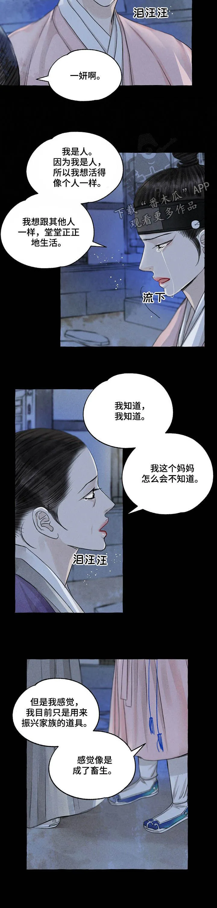 冒险秘密漫画漫画,第108章：误会4图