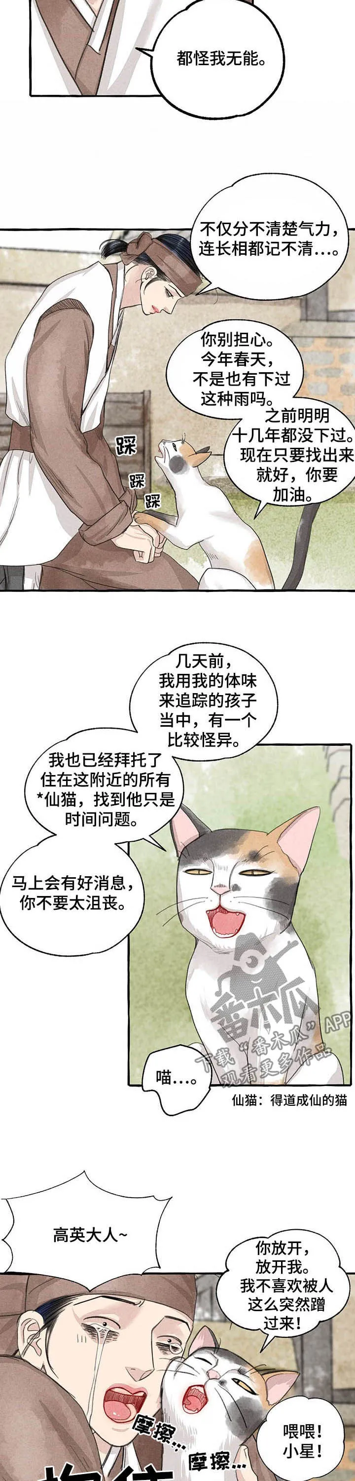 冒险秘密漫画漫画,第101章：万幸5图