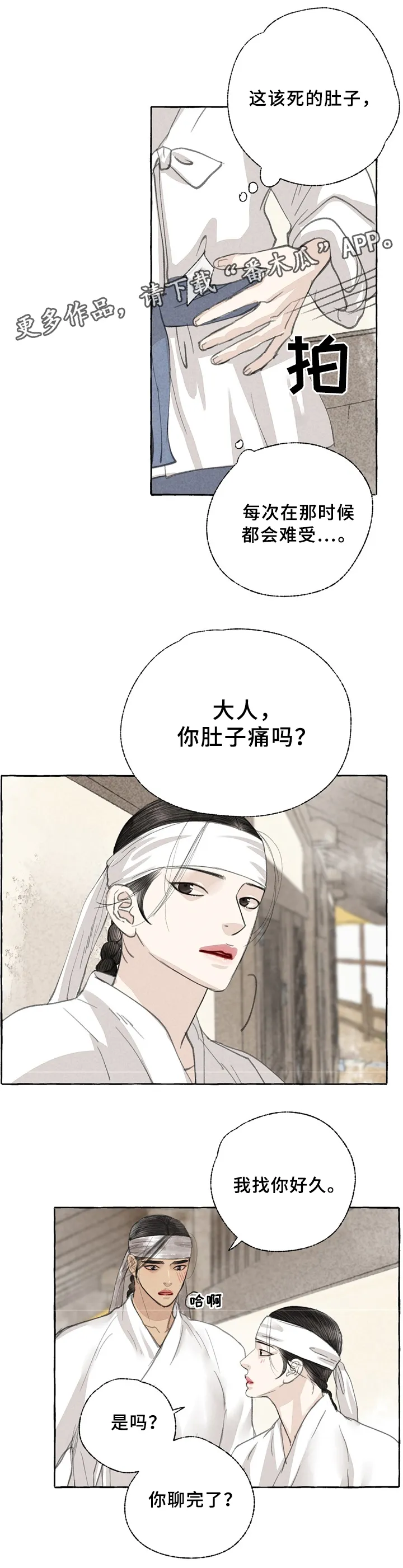 冒险的秘密漫画漫画,第35章：嫉妒6图