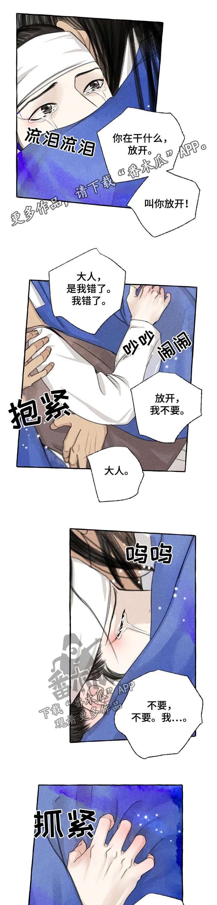 有关冒险的漫画漫画,第81章：蠢材1图