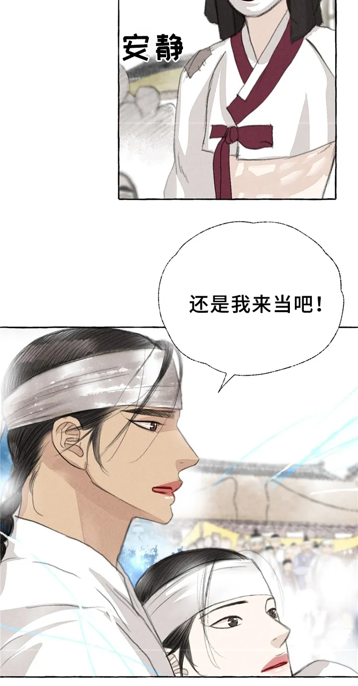 冒险秘密漫画漫画,第32章：娘子?!7图