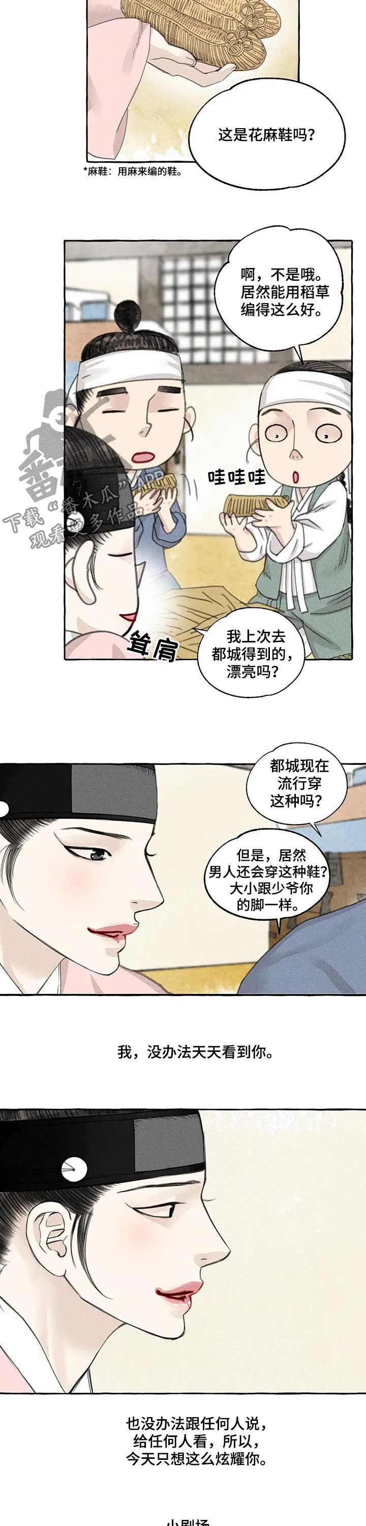 冒险秘密漫画漫画,第69章：炫耀8图