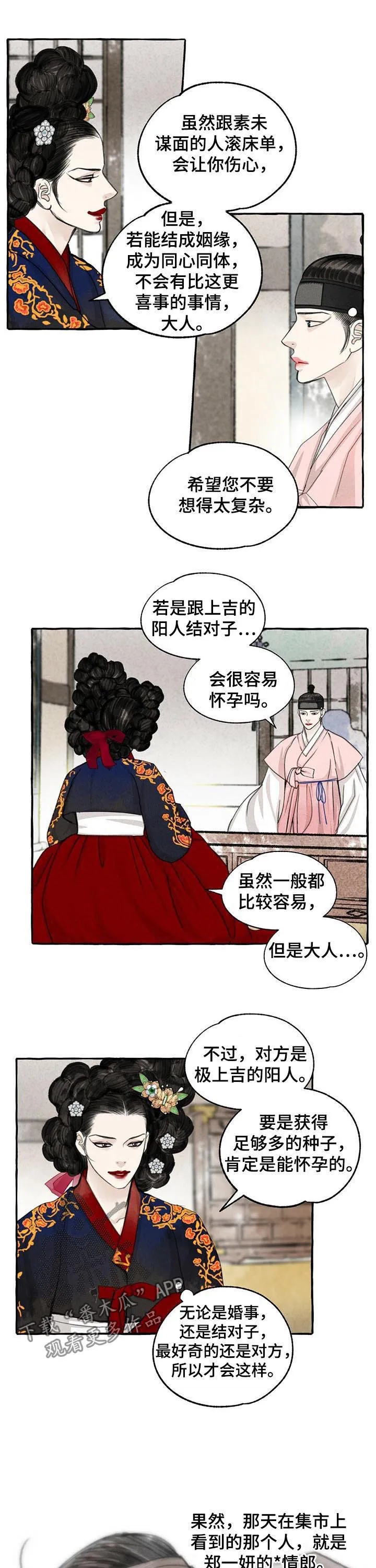冒险秘密漫画漫画,第73章：结对子7图