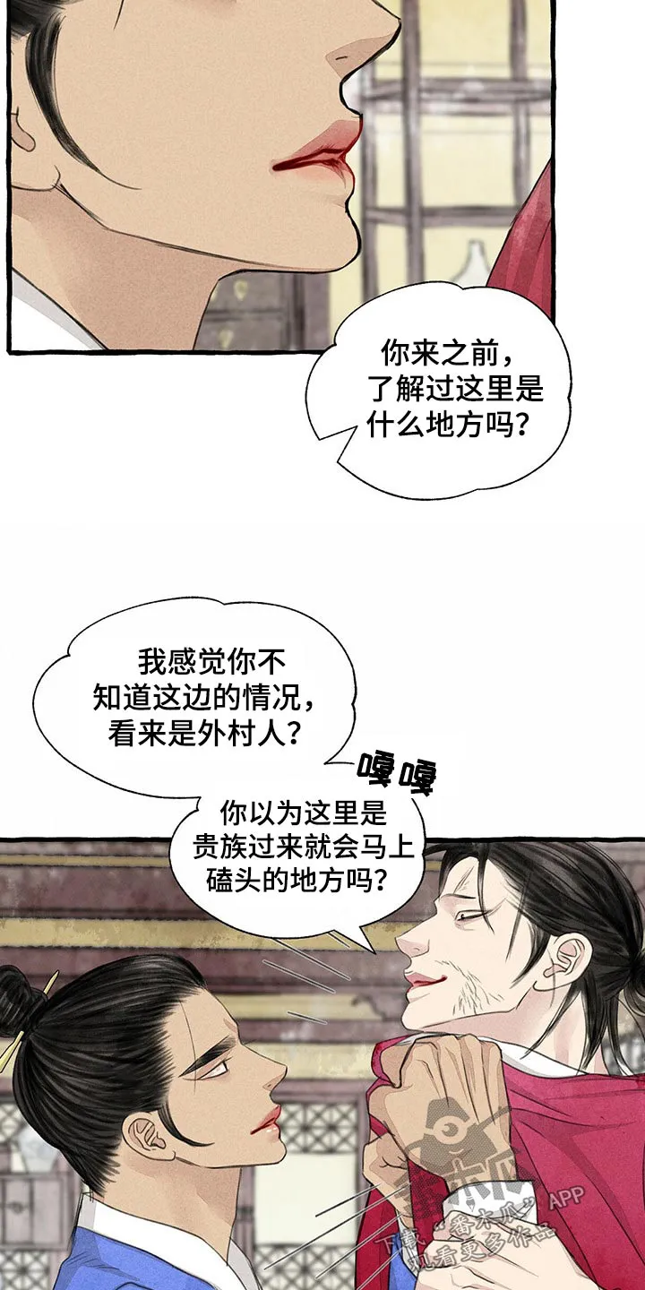 魔法冒险漫画漫画,第158章：求饶6图