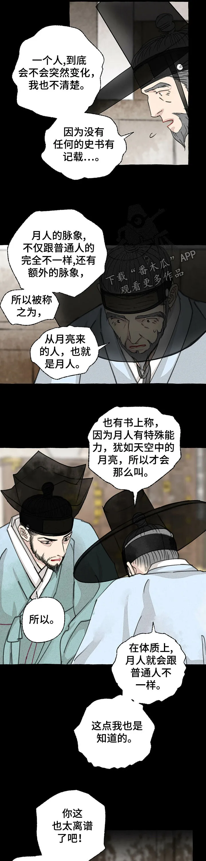 解谜冒险漫画漫画,第50章：阴人8图