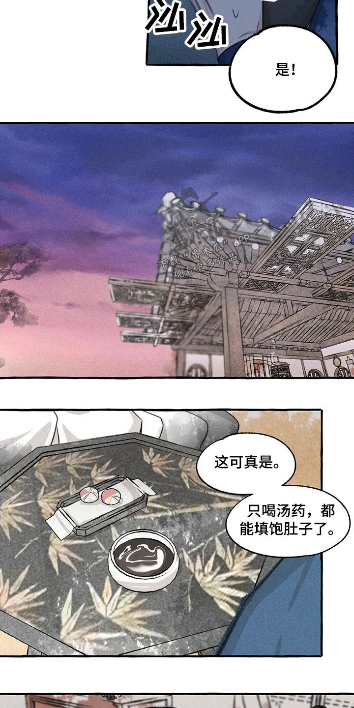 冒险漫画小说漫画,第132章：假想8图