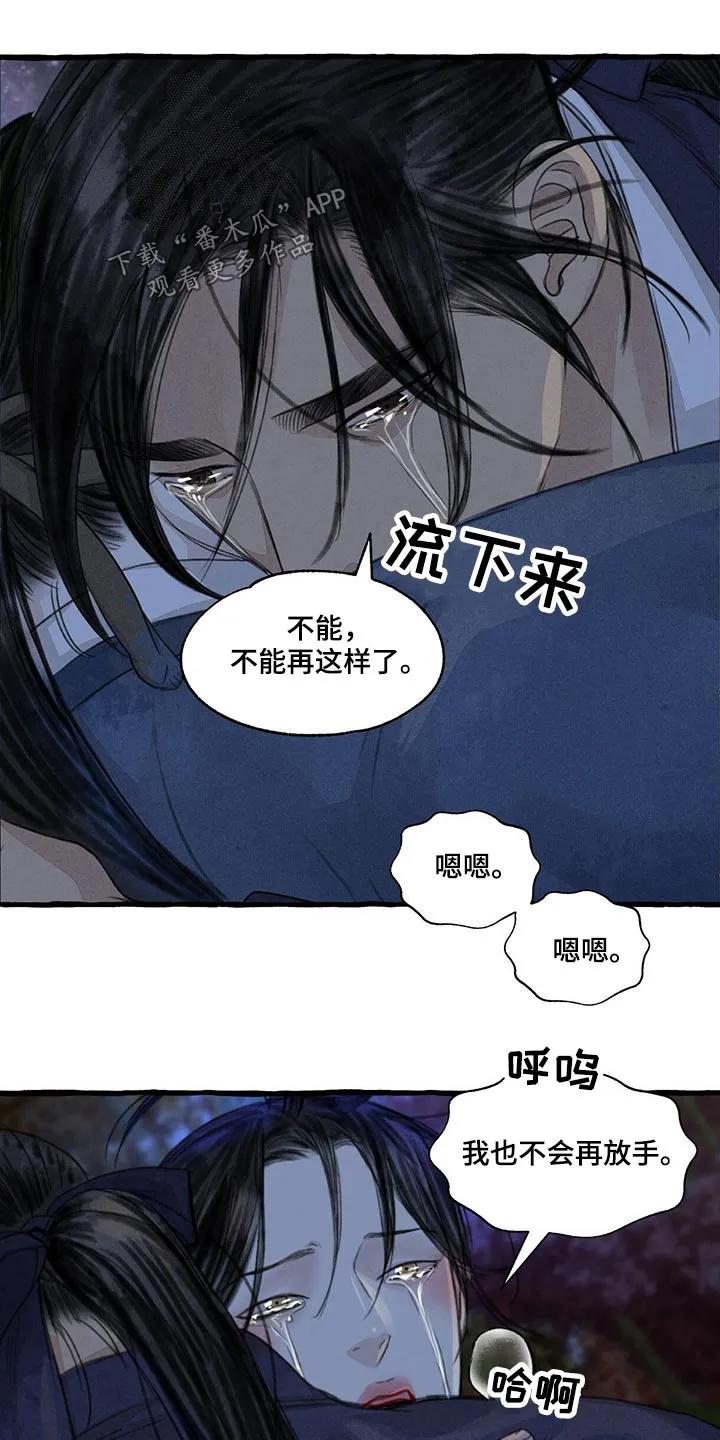 冒险秘密漫画漫画,第148章：睡着了？12图