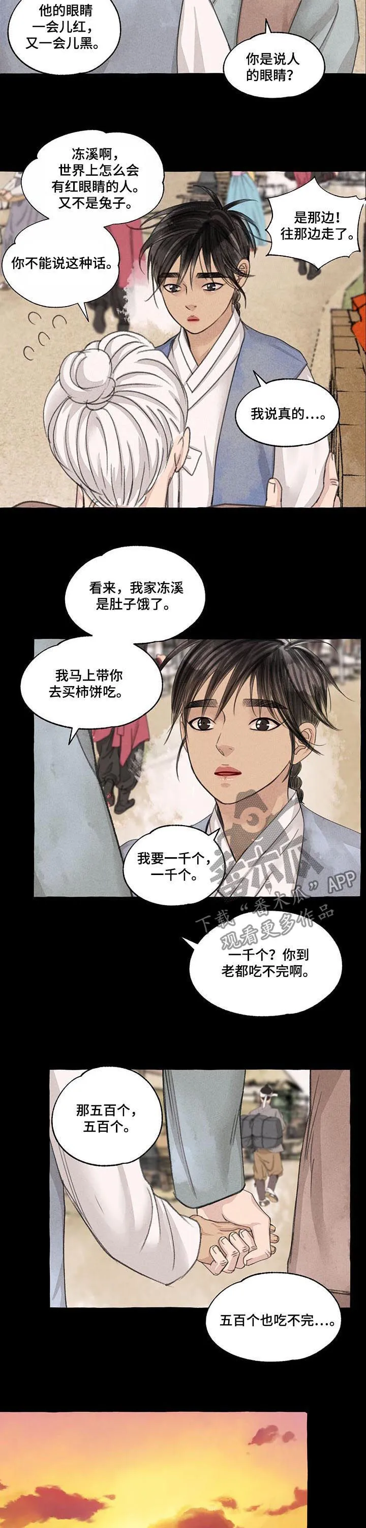 冒险秘密漫画漫画,第94章：白发红眼7图