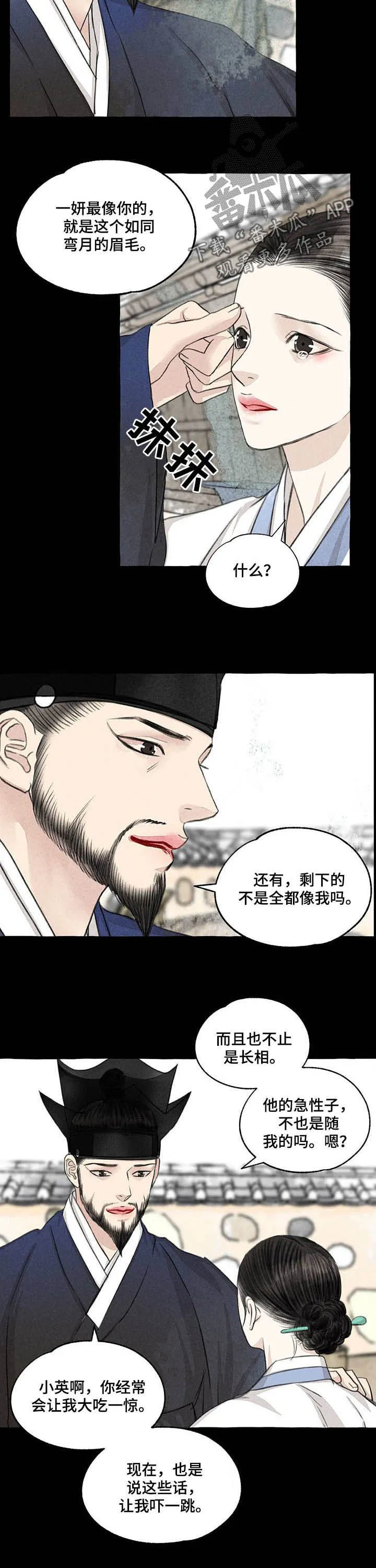 冒险秘密漫画漫画,第109章：埋怨谁6图
