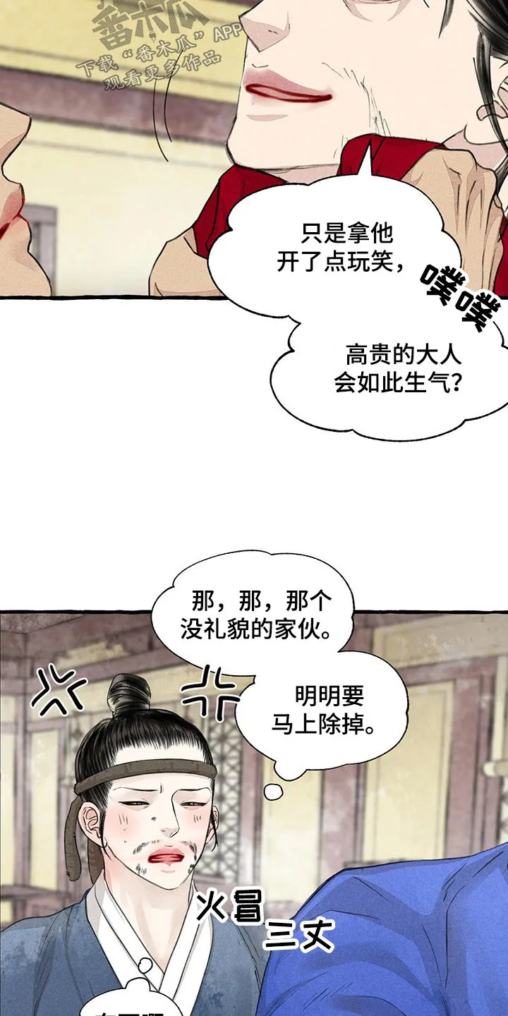 魔法冒险漫画漫画,第158章：求饶4图