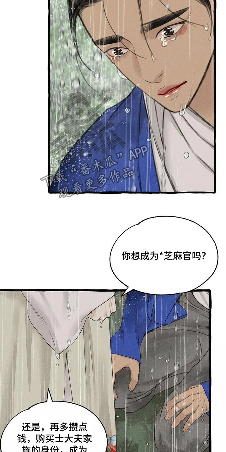 解谜冒险漫画漫画,第118章：哀求18图
