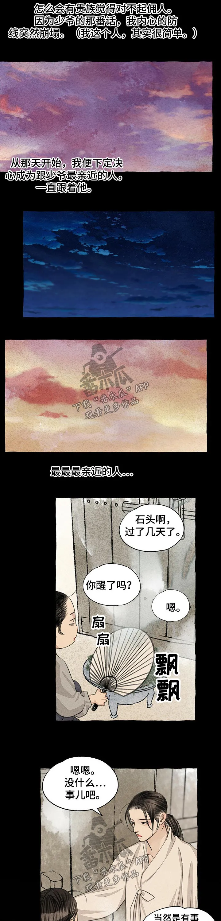 魔法冒险漫画漫画,第115章：草鞋2图