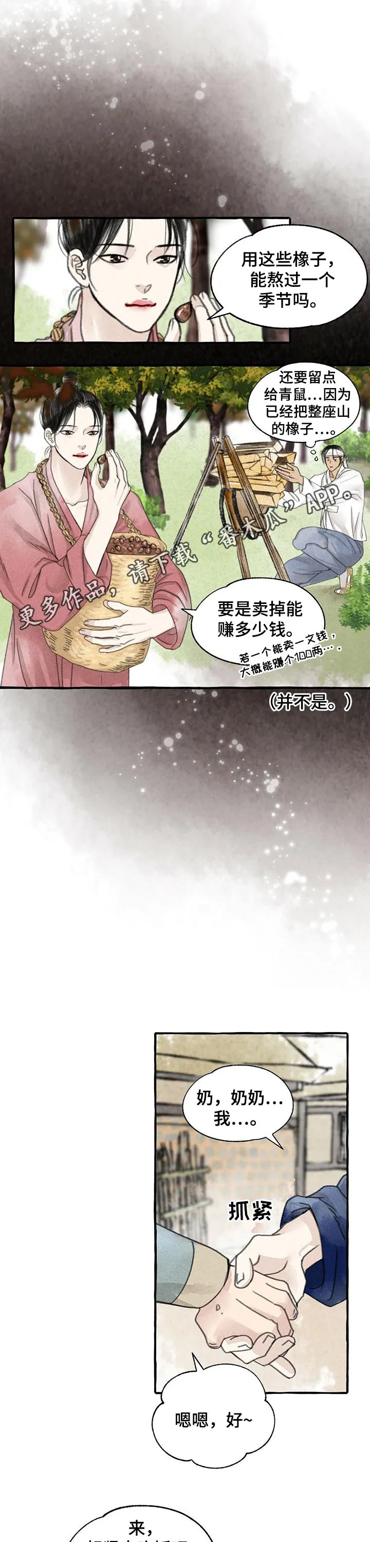 魔法冒险漫画漫画,第89章：名字的由来1图