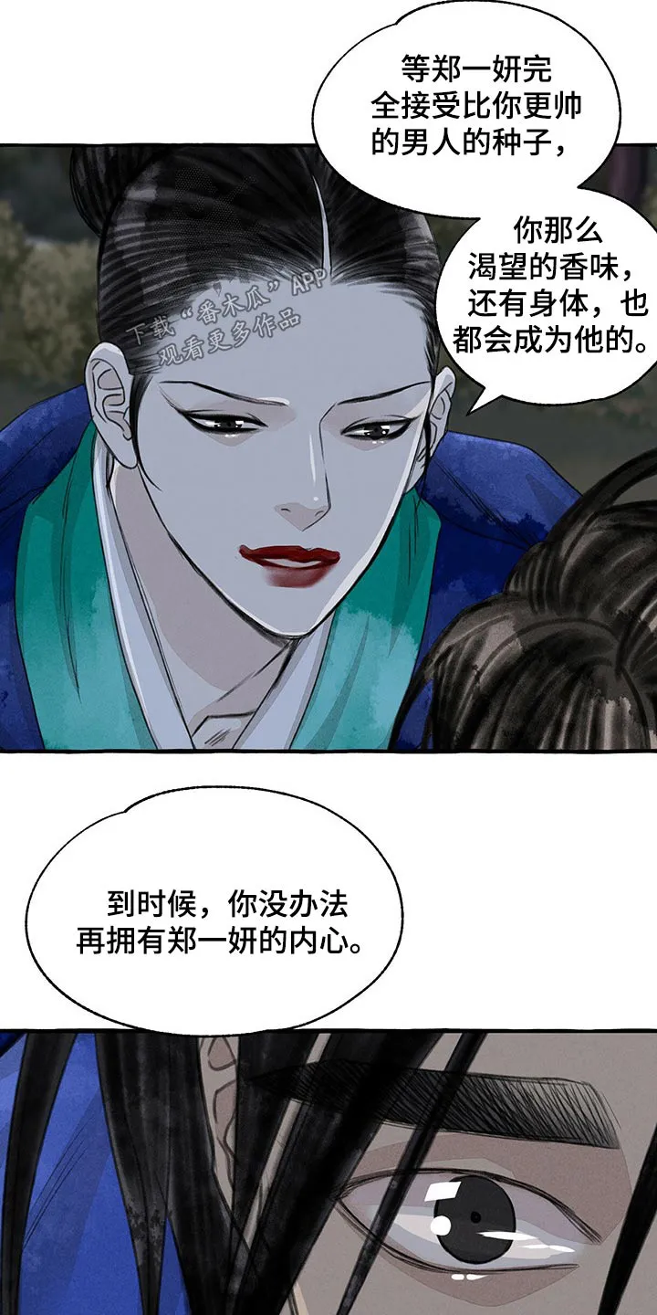 冒险漫画小说漫画,第138章：抓住15图