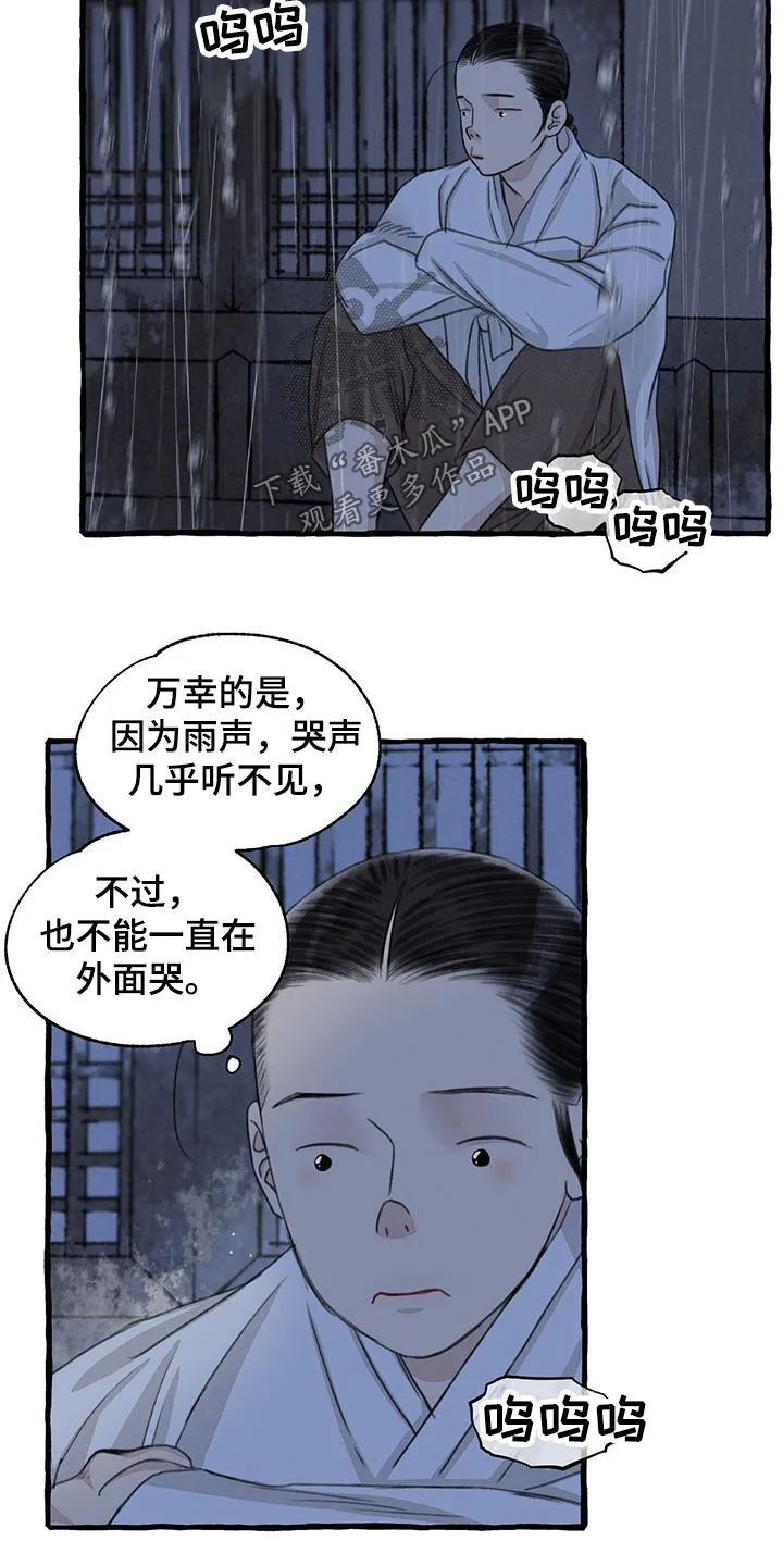 冒险秘密漫画漫画,第120章：孩子9图