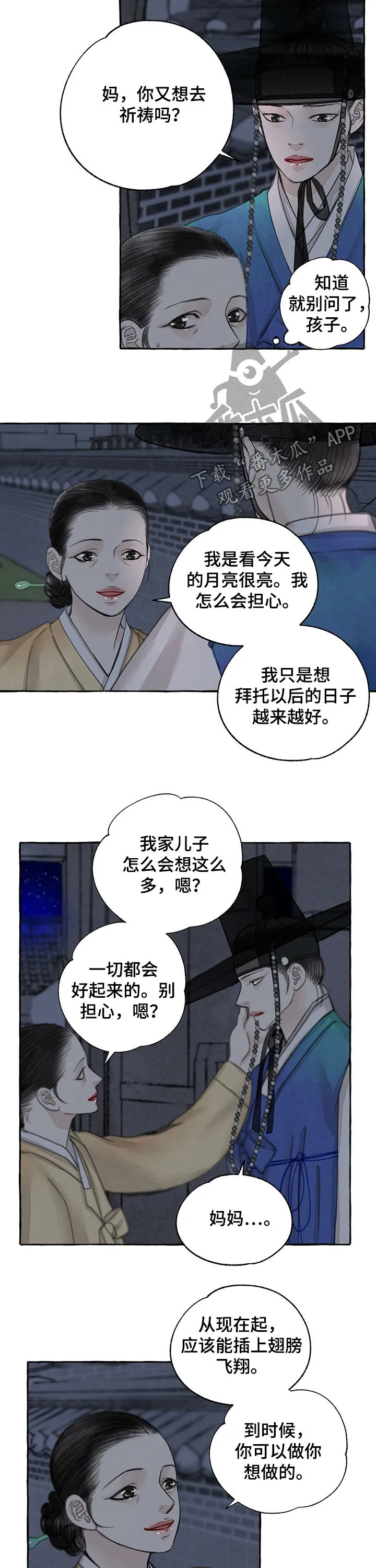 冒险秘密漫画漫画,第59章：回家7图