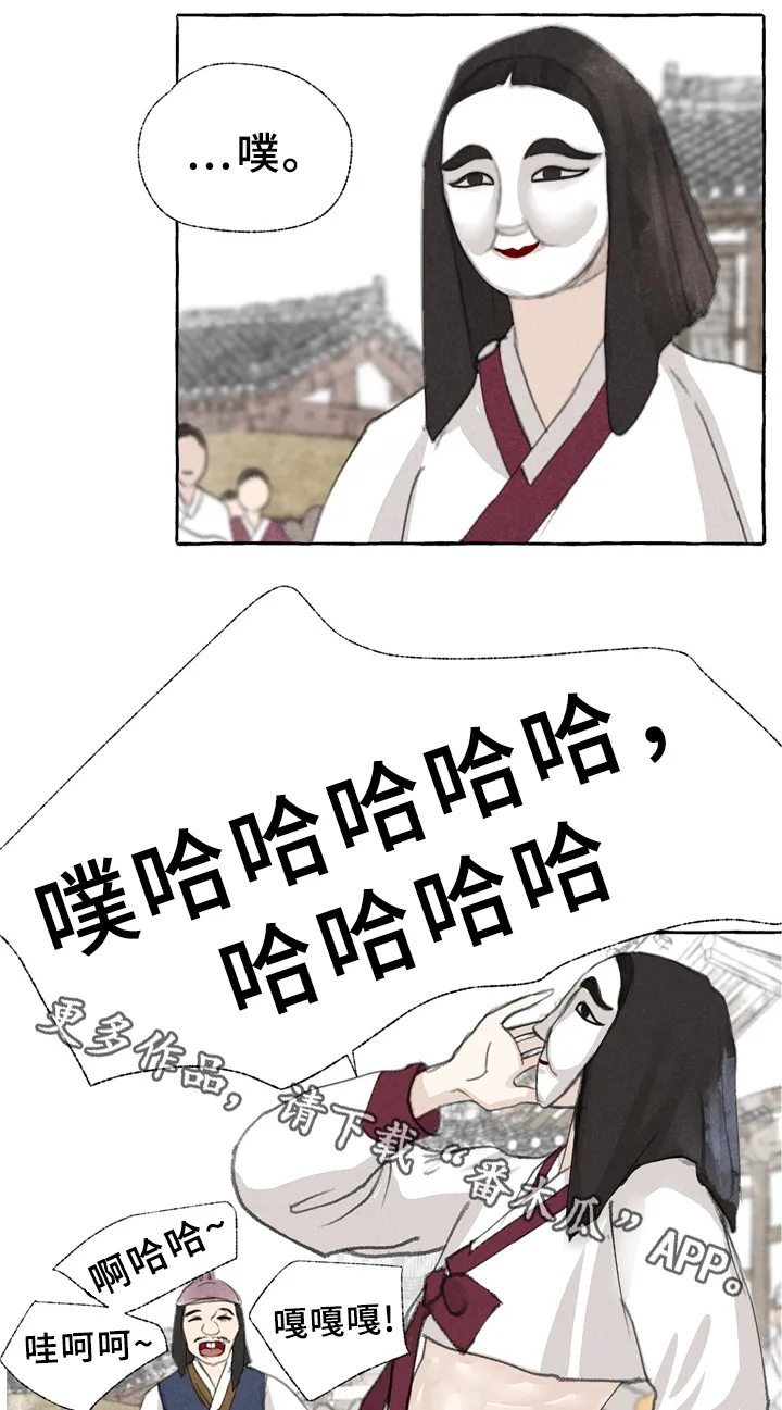 冒险秘密漫画漫画,第32章：娘子?!11图