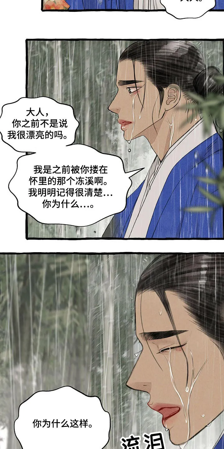 解谜冒险漫画漫画,第118章：哀求7图