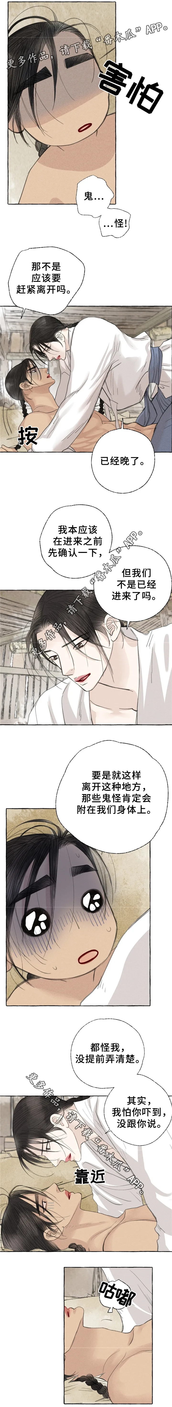 解谜冒险漫画漫画,第37章：妖怪作祟4图