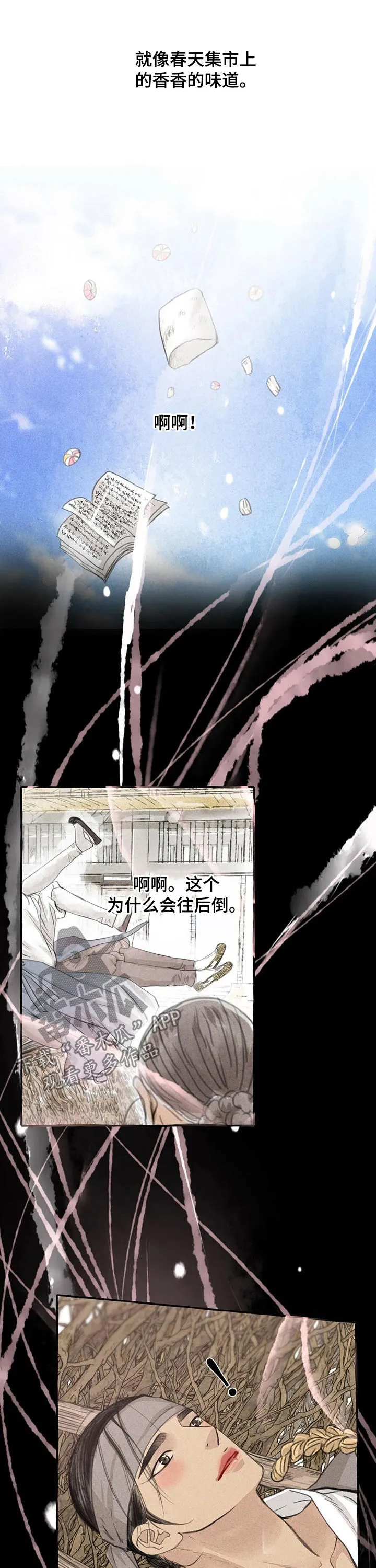 冒险漫画小说漫画,第85章：都喜欢5图