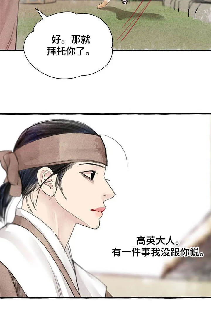 冒险秘密漫画漫画,第101章：万幸7图