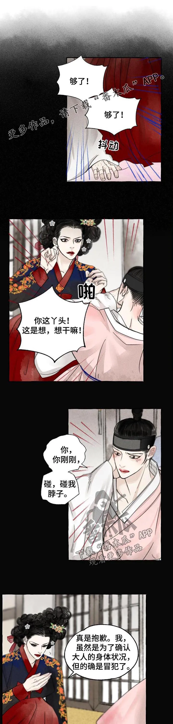冒险的漫画书漫画,第75章：你是男人？1图