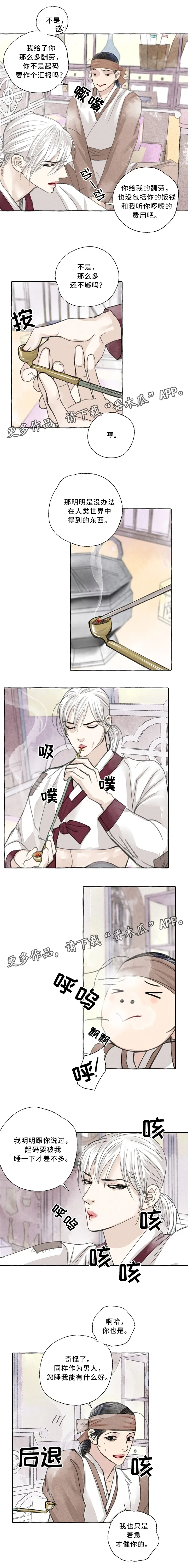冒险秘密漫画漫画,第38章：你的样子2图